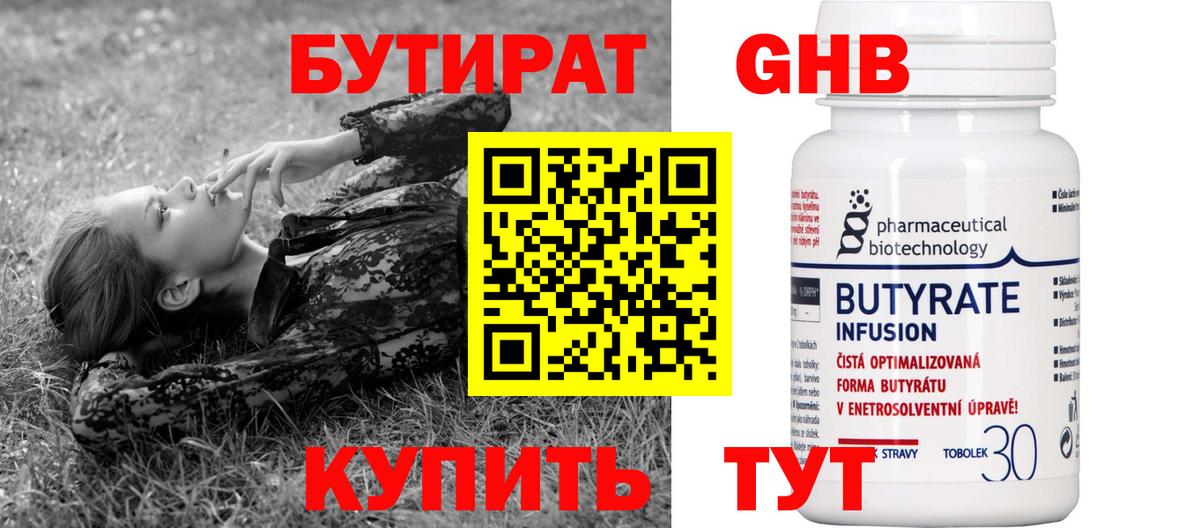 Топки  Бутират 1.4BDO  Вход с VPN 
