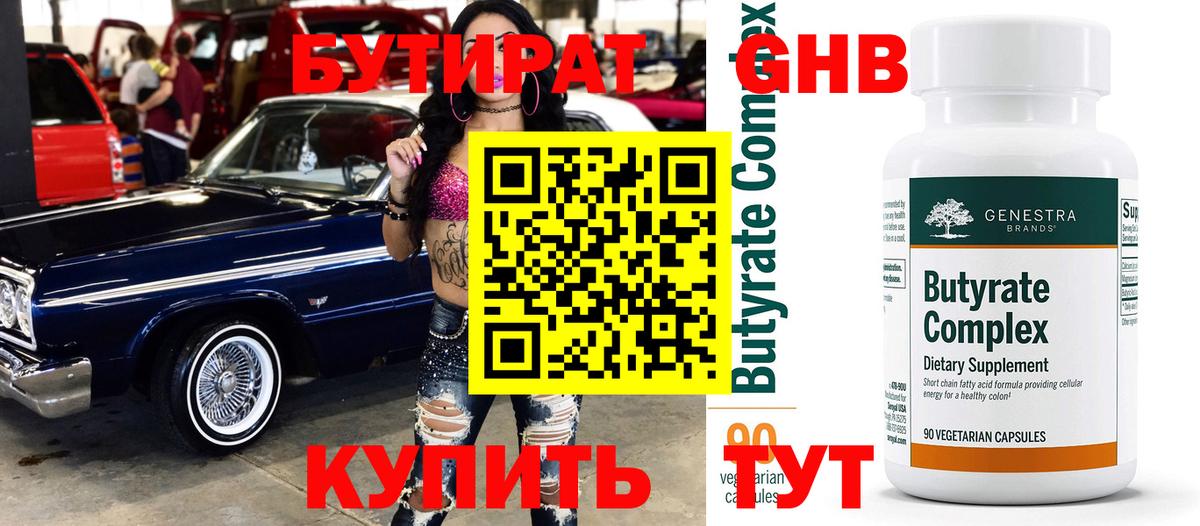 Бутират Butirat Топки