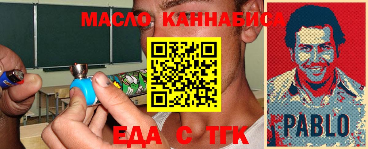 Топки  Еда ТГК марихуана  Вход с VPN 