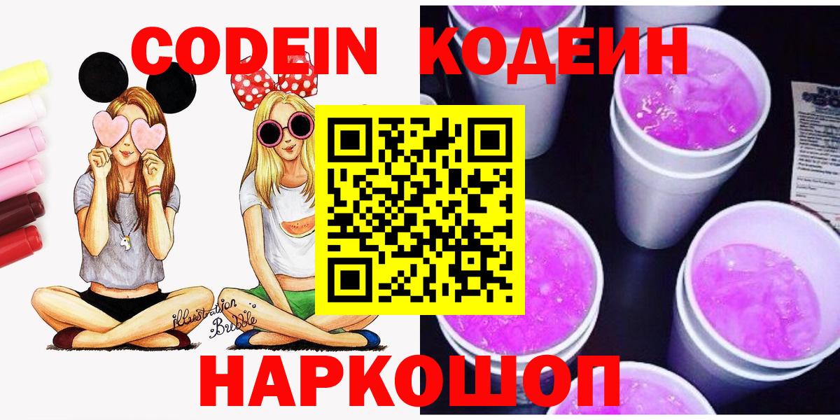 Кодеин напиток Lean (лин) Топки