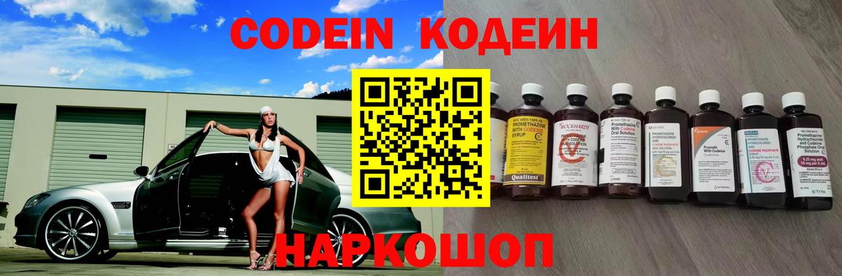 Codein Purple Drank  Кодеин Purple Drank  Вход с VPN  Топки 