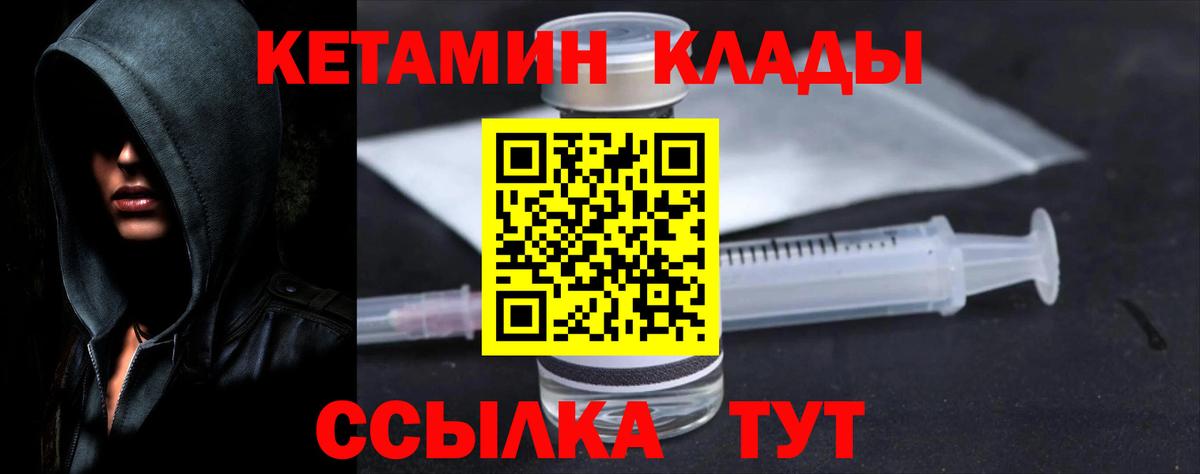 Топки  КЕТАМИН VHQ  Вход с VPN 