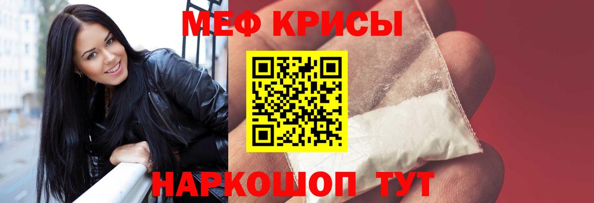 МЕФ кристаллы Топки