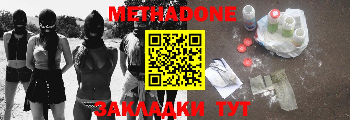 МЕТАДОН кристалл  Вход с VPN  МЕТАДОН VHQ  Топки 