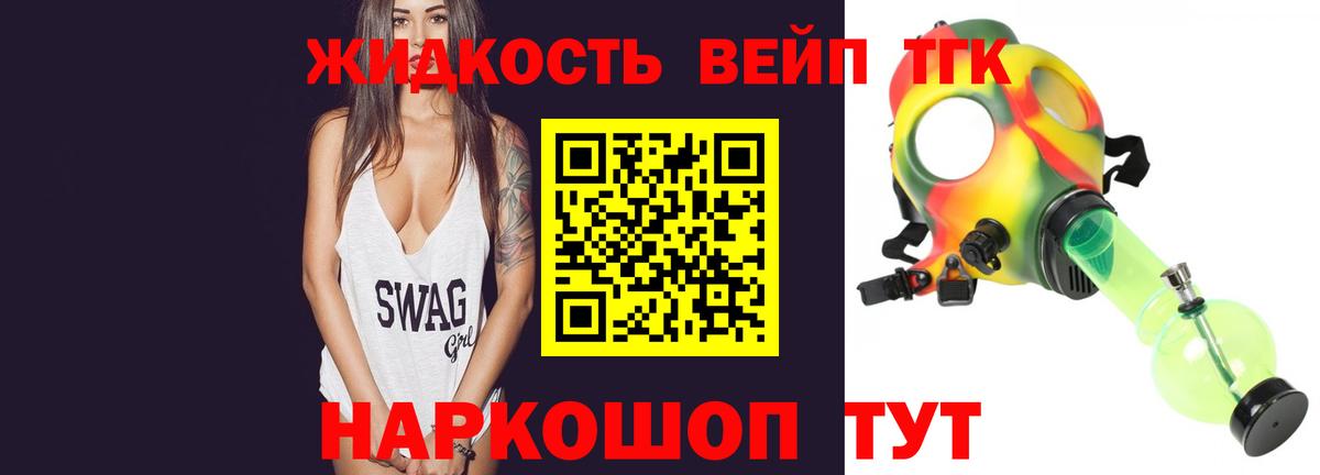 ТГК вейп с тгк  купить  сайты  Топки  Вход с VPN  ТГК вейп 